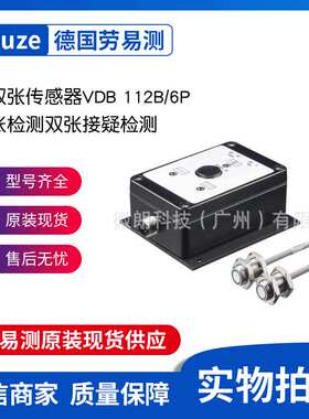 Leuze劳易测传感器单双张传感器VDB 112B/6P纸张检测双张接疑检测