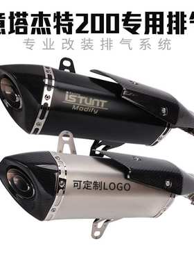意塔杰特200Dragster125改装钛合金前段尾段排气管金城JC200T排气