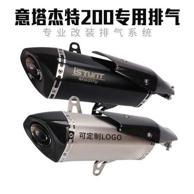 意塔杰特200Dragster125改装钛合金前段尾段排气管金城JC200T排气