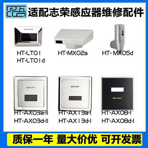 志荣ZILONG小便感应冲水器HT-LT01/MX02/MX05d/AX03/AX13交直流电