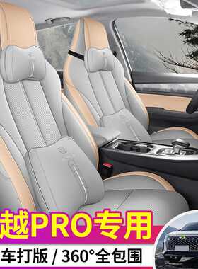 2024款豪越PRO纵横版专用汽车座套全包内饰座椅改装坐垫防脏椅套