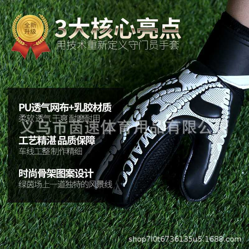 守门员手套带护指防滑耐磨足球运动门将手套儿童成人乳胶手套