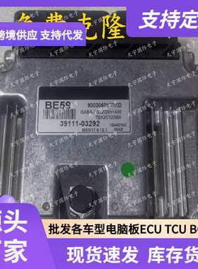 ECU MEG17.9.12.1 适用现代起亚福瑞迪电脑板 BE59 39111-03292