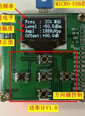 射频功率计 功率表V1.0  LF-8000Mhz -65～15 dBm 寻星仪 调星仪