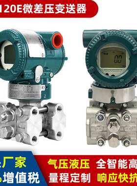 重庆川仪横河EJA130E智能高静压差压变送器EJA差压传感器