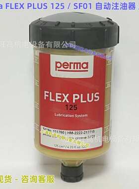 perma自动注油器CLASSIC/FUTURA SO14 FLEX/NOVA/125/SO32 加油器