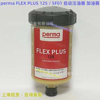 perma自动注油器CLASSIC/FUTURA SO14 FLEX/NOVA/125/SO32 加油器
