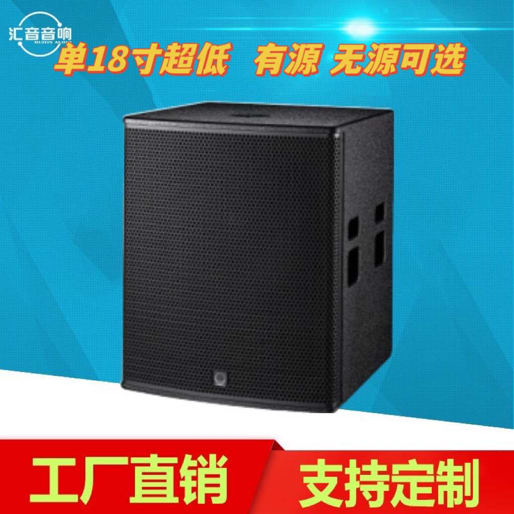 单18寸超低音炮音箱无源有源可选舞台酒吧KTV震撼音质
