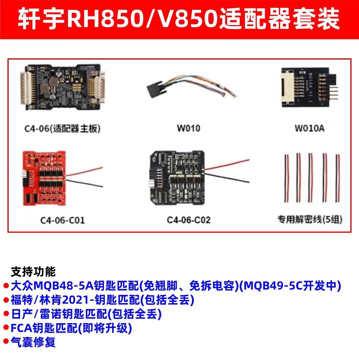 PAD3轩宇车鼎MQB全丢RH850/V850适配器套装读取防盗数据气囊修复