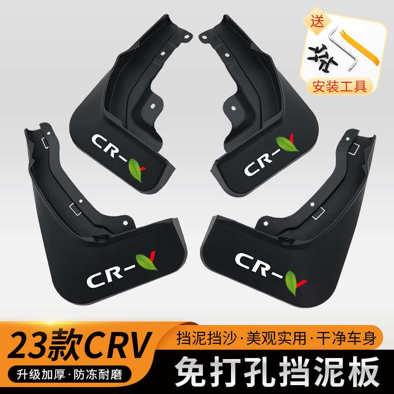 适用于23-24款本田CRV挡泥板改装饰专用原装免打孔挡泥皮汽车配件