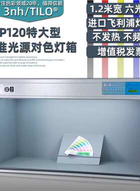 3nh&TILO天友利T60+D65/TL84/UV/F/CWF标准五光源对色灯箱全光谱