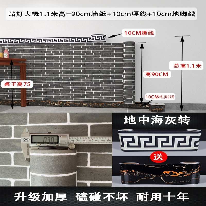 90宽墙纸自粘复古砖纹墙围饭店烧烤店装饰卧室客厅背景墙自贴壁纸