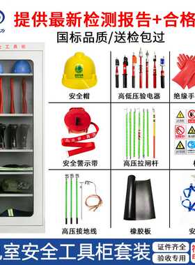 电力安全工具柜高压绝缘手套绝缘靴验电器令克棒拉闸杆工具柜套装