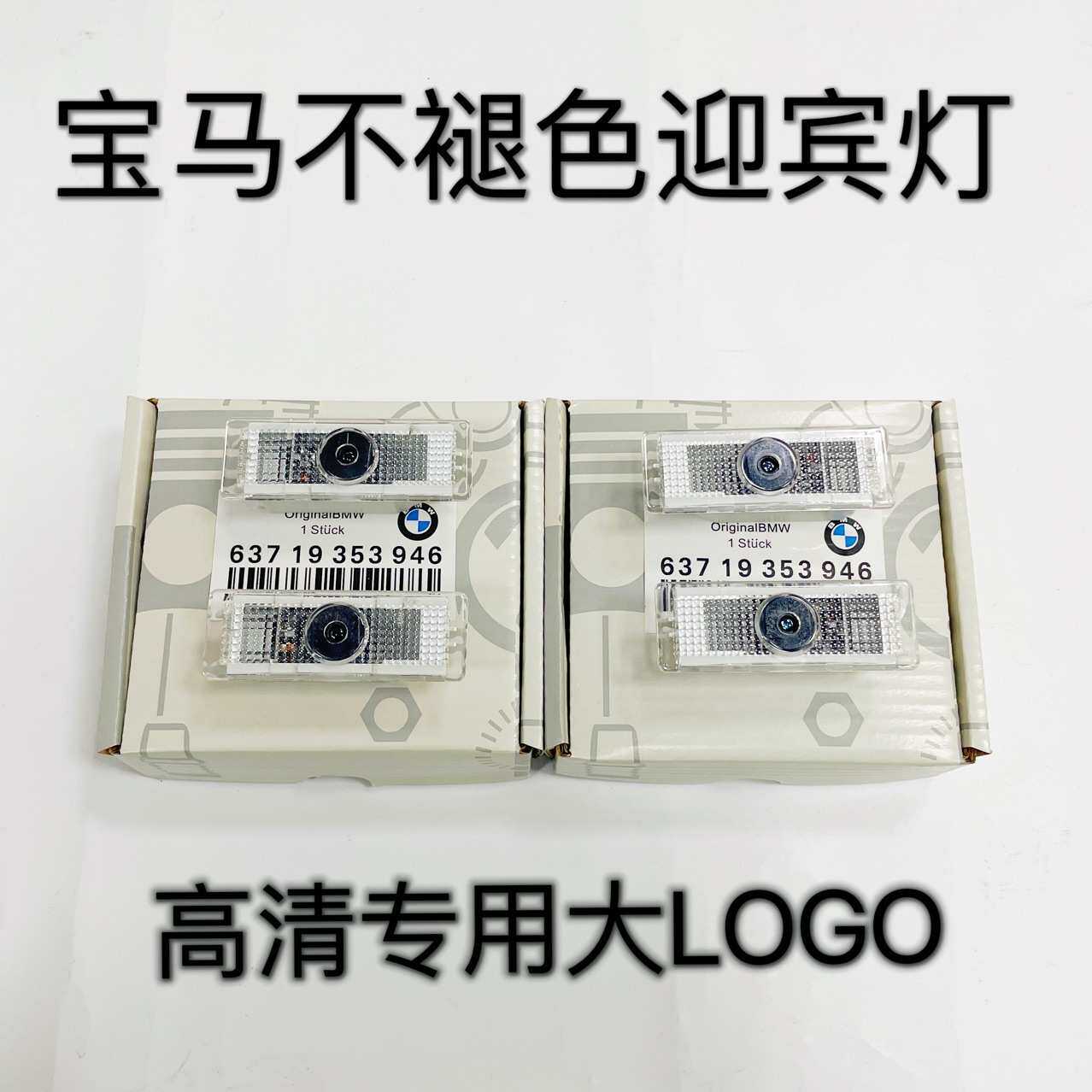 适用于宝马迎宾灯原厂款3系5系4系7系GT X1X3X5M5 Z4车门灯氛围灯