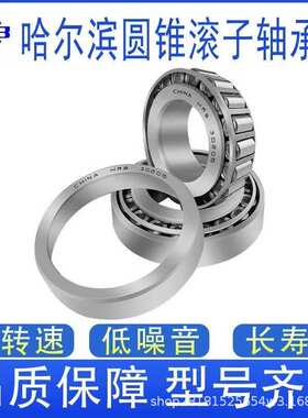 544118     SHTTT  圆锥滚子轴承   哈尔滨   HRB