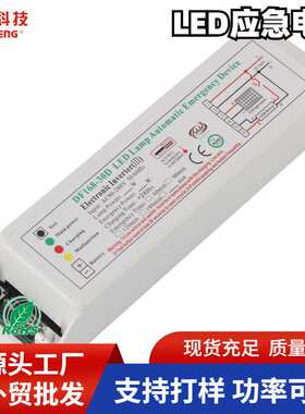 LED线条灯应急电源168-30D自动匹配30-80W三防灯应急3hS自检报警