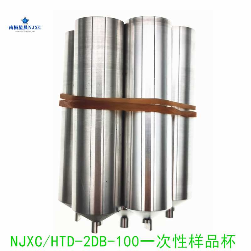南极星晨一次性样品杯HTD-2DB-100/高温粘度计样品杯/一次性铝杯