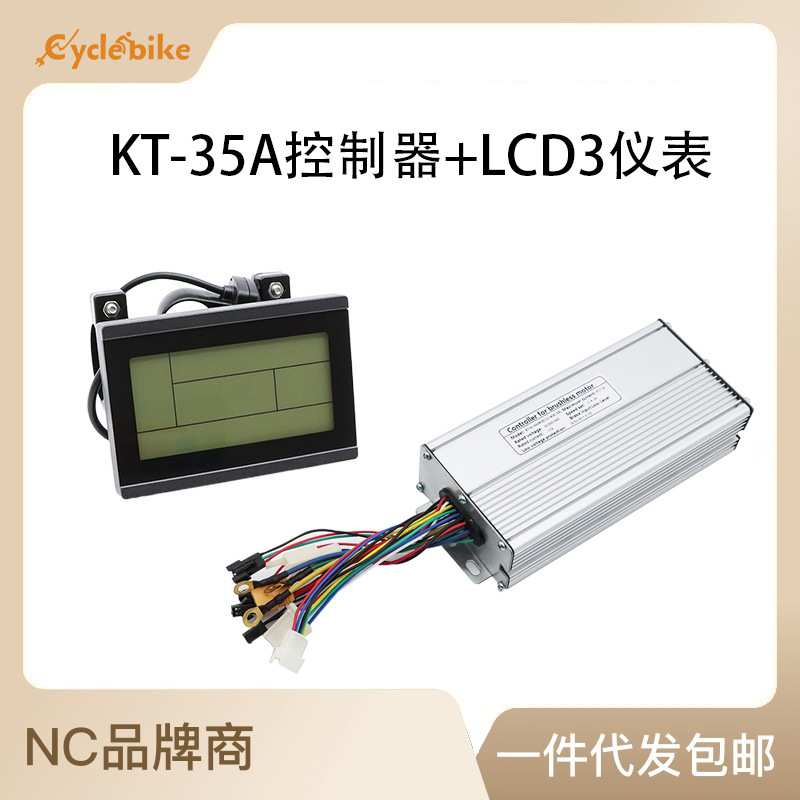 昆腾控制器+KT-LCD3 山地自行车改装LCD显示器 电动车改装控制器