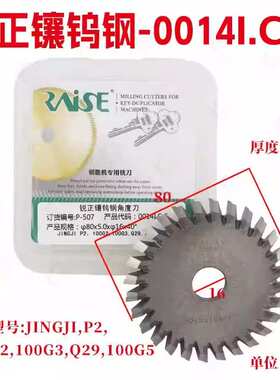锐正镶钨钢角度刀0014I.C.C φ80x5xφ16 x40°卧式钥匙机铣刀
