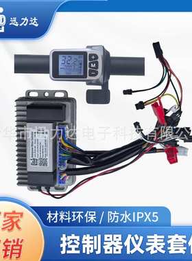 电动车无刷电机控制器铸铝壳仪表调速套件750W-124DX指拨（PM）