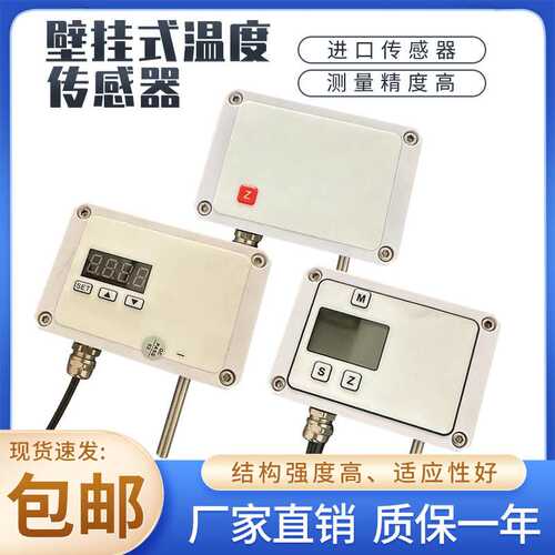 壁挂型温度变送器苏上润高精度室内环境液晶显示温度传感器4-20MA