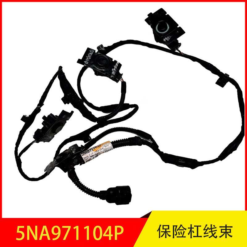 5NA971104P 适用于VW途观L 途观X 后杠电眼线速-4电眼 保险杠线束