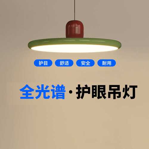奶油风家用中古北欧飞碟吊灯全光谱餐厅简约灯侘寂风卧室智能灯饰