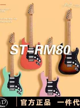 J&D GUITARS电吉他狗子哥JD ST-RM80枫木指板初学者男生女生