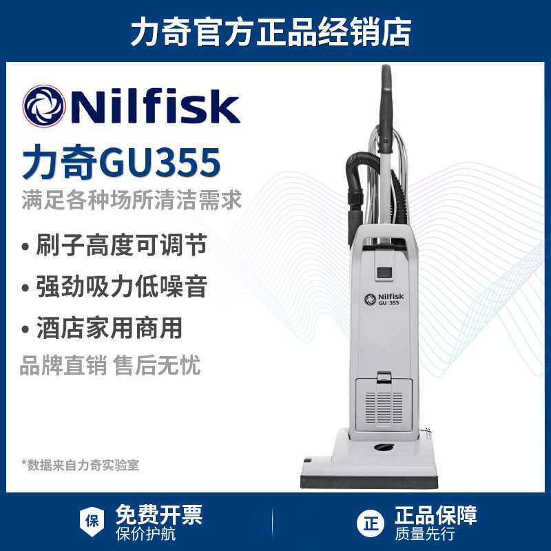 丹麦力奇GU355 DUAL直立式轻音吸尘器酒店专用地毯吸尘机Nilfisk