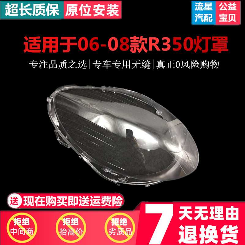 适用于06-08款奔驰R350 R500大灯罩 奔驰R级W251前大灯罩灯壳耐用
