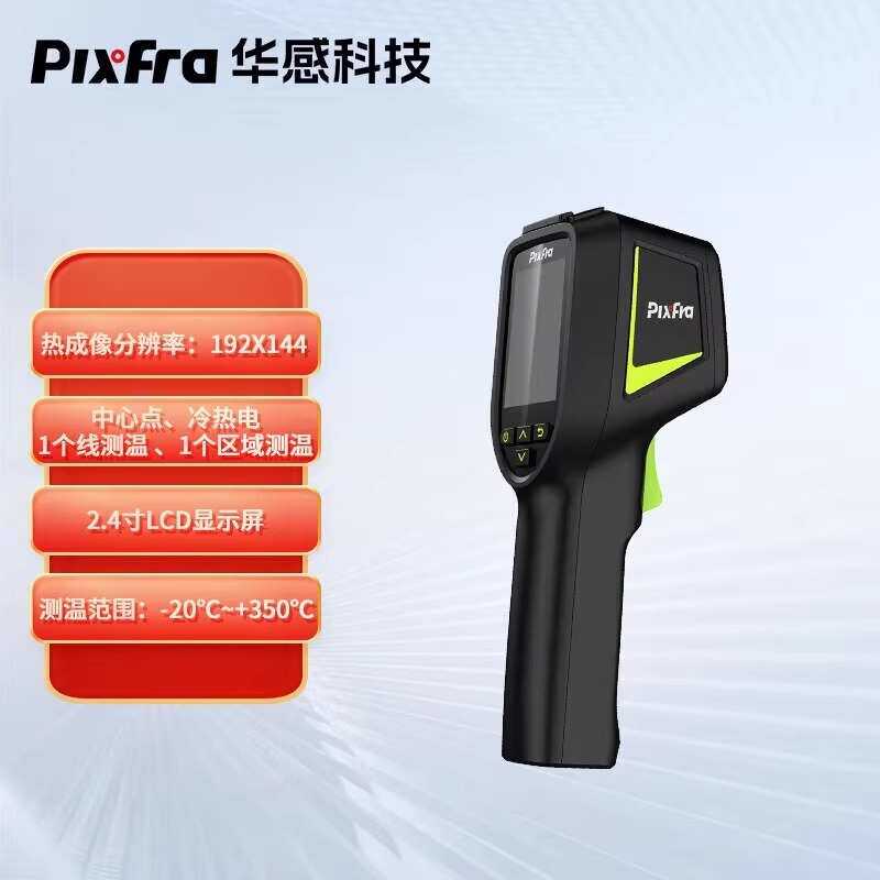 华感科技CH系列PIXFRA高清手持红外热成像仪精度手持测温枪CH10