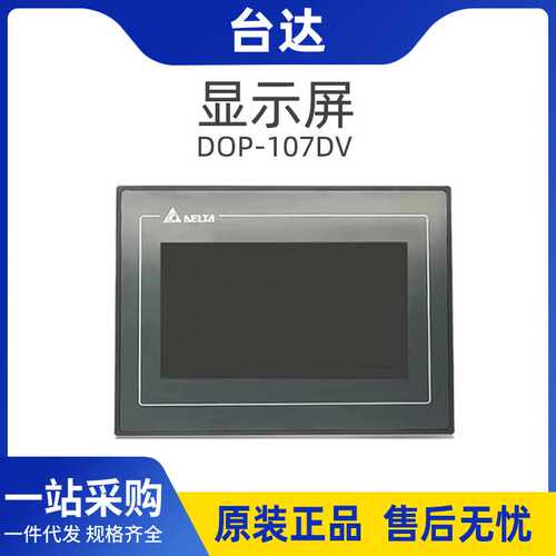 台达原装显示屏幕DOP-107DV工业触摸屏7寸HMI基本网络型人机界面
