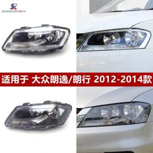 适用于13-14款大众朗逸前大灯总成 老朗逸大灯半总成 前照灯 大灯
