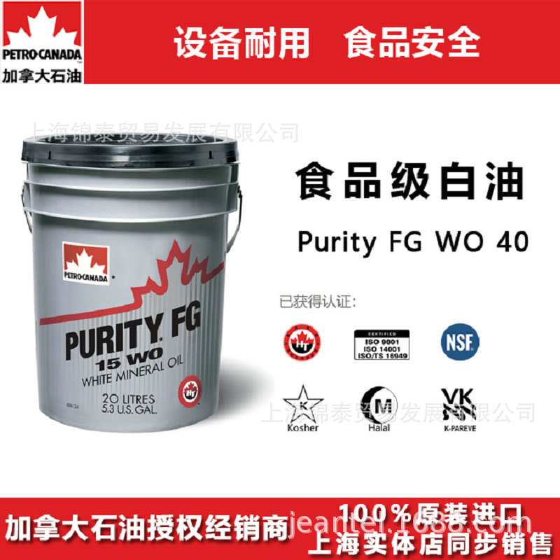 加石油食品级保护白油Purity FG WO40,68,防锈油,防护油封罐油
