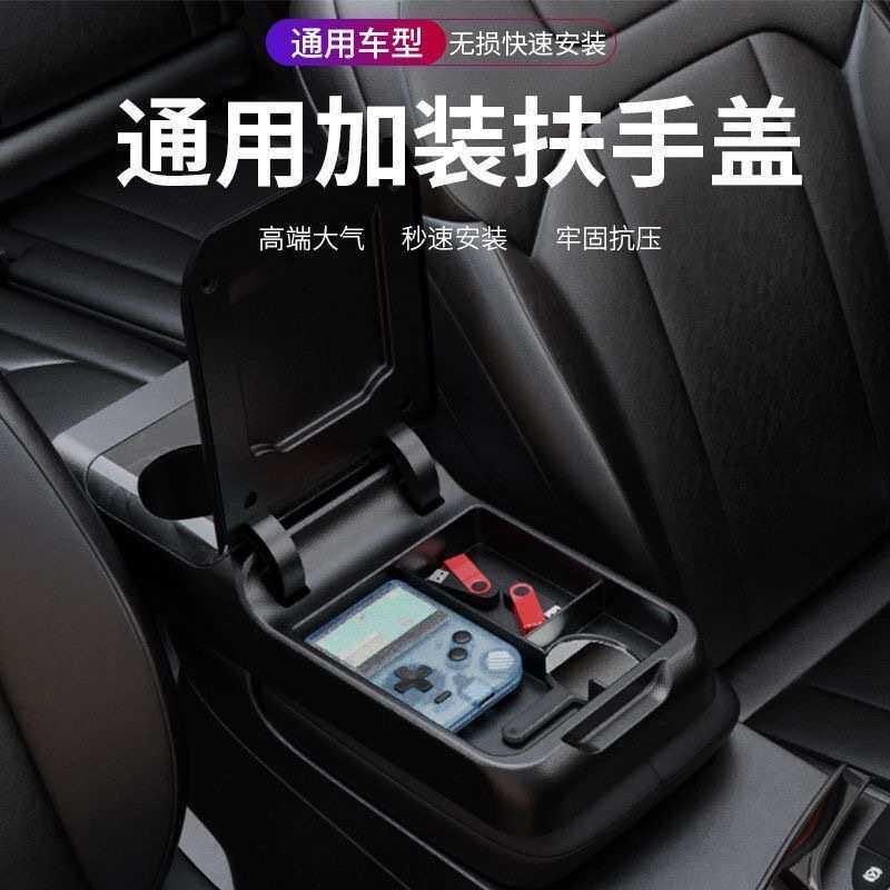 汽车扶手箱加装盖通用型加长扶手盖储物盒增高垫中控手扶箱肘托