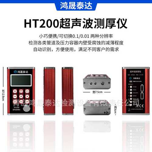 超声波测厚仪HT160钢板厚度测厚仪数显金属无损测量高精度