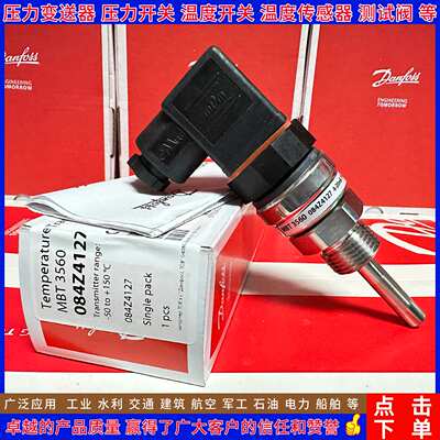 丹佛斯 MBT3560 084Z4127 4098 4100 4101 4106 4114 温度传感器