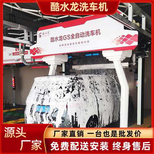 car wash免接触全自动电脑洗车机4S店加油站商用洗车机全套