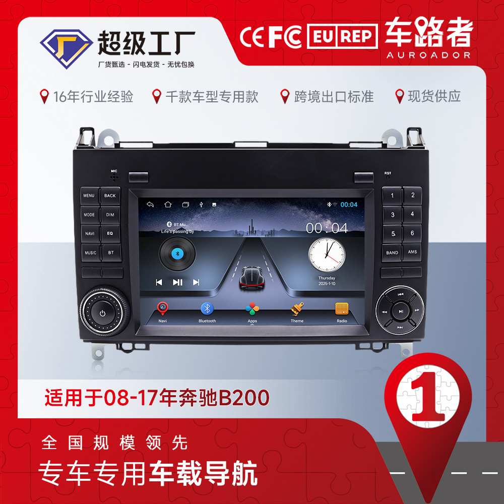 适用于2008-2017年奔驰BENZ B200安卓汽车大屏中控一体机车载导航