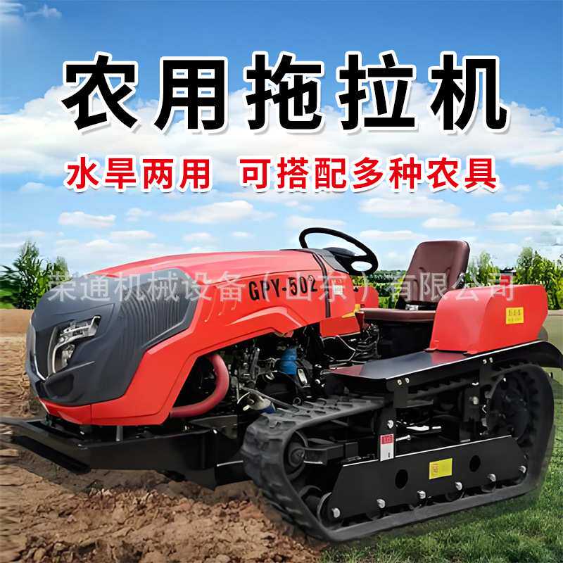 履带式拖拉机农用四驱小型家用播种微耕机水旱两用除草开沟旋耕机