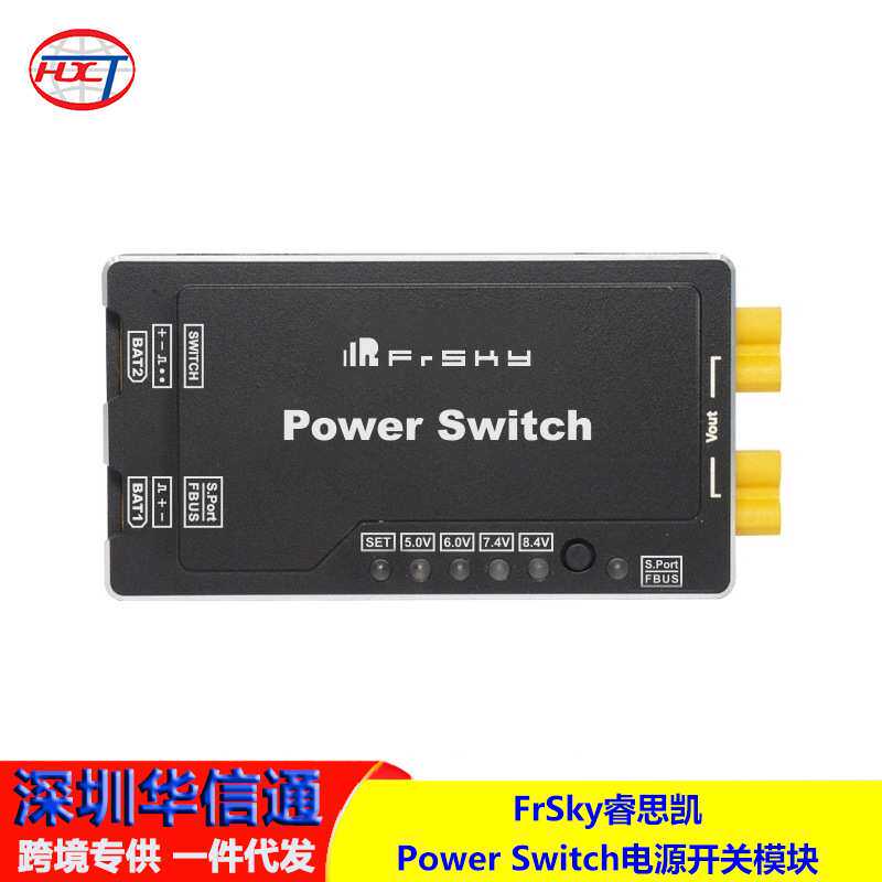 FrSky 睿思凯 Power Switch 电源开关模块 RC车模型 双路供电
