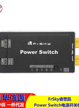 FrSky 睿思凯  Power Switch 电源开关模块  RC车模型  双路供电