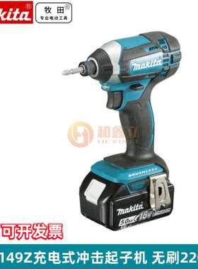 DTD149Z（裸机）锂电池充电式冲击起子机 冲击螺丝