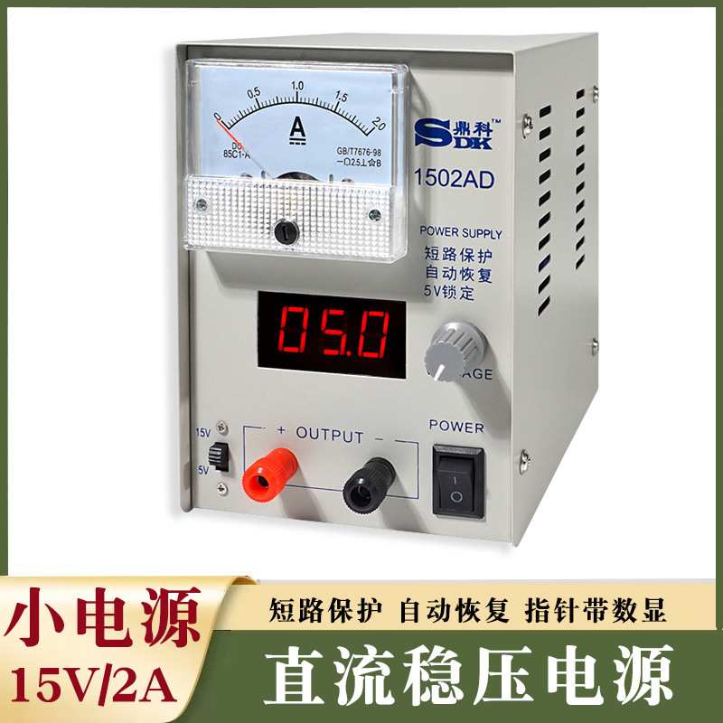 1502AD手机维修电源电流表 数显可调直流稳压15v2A电子维修电流表