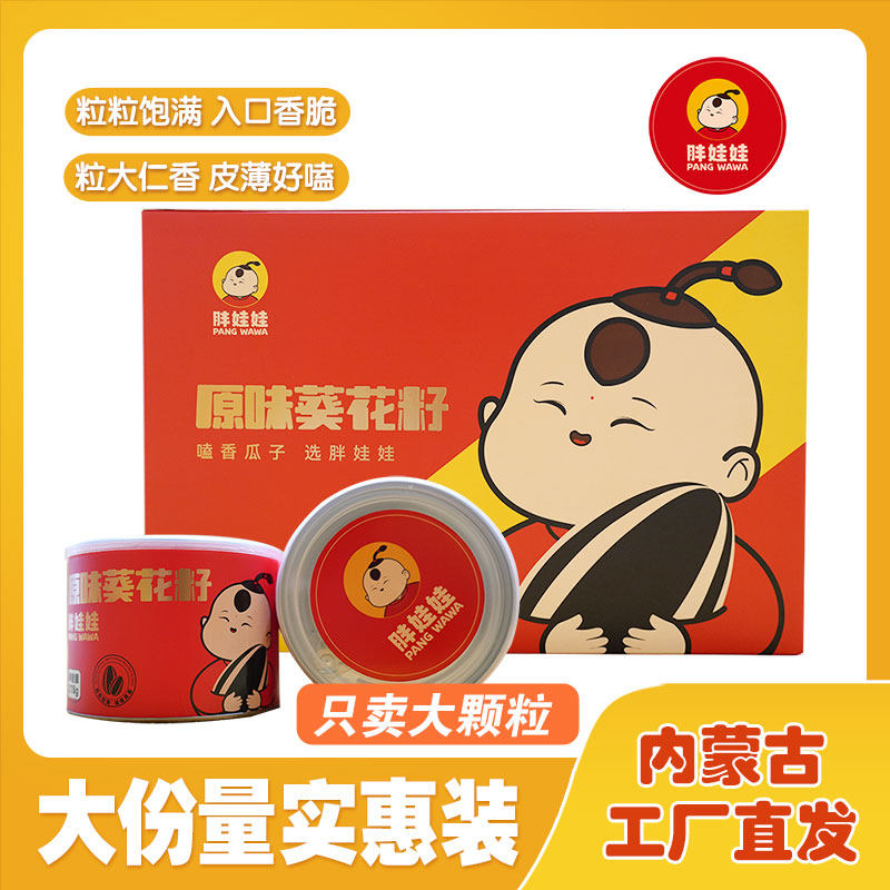 胖娃娃原味大瓜子218g*6罐礼盒装香瓜子新春礼盒坚果炒货零食