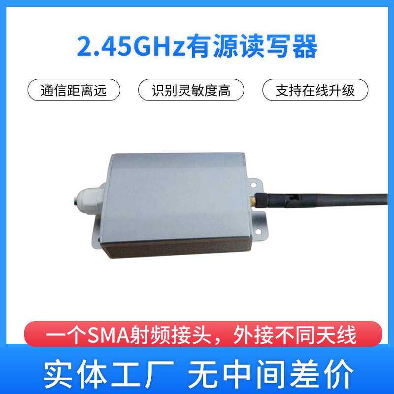 2.4G吸顶式读写器 2.4g有源读卡读写器 2.4g有源读写器