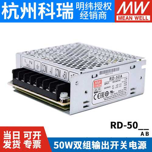 RD-50A/50B明纬50W双输出5V12V24V开关电源NED-3/35B/D-30A/30B
