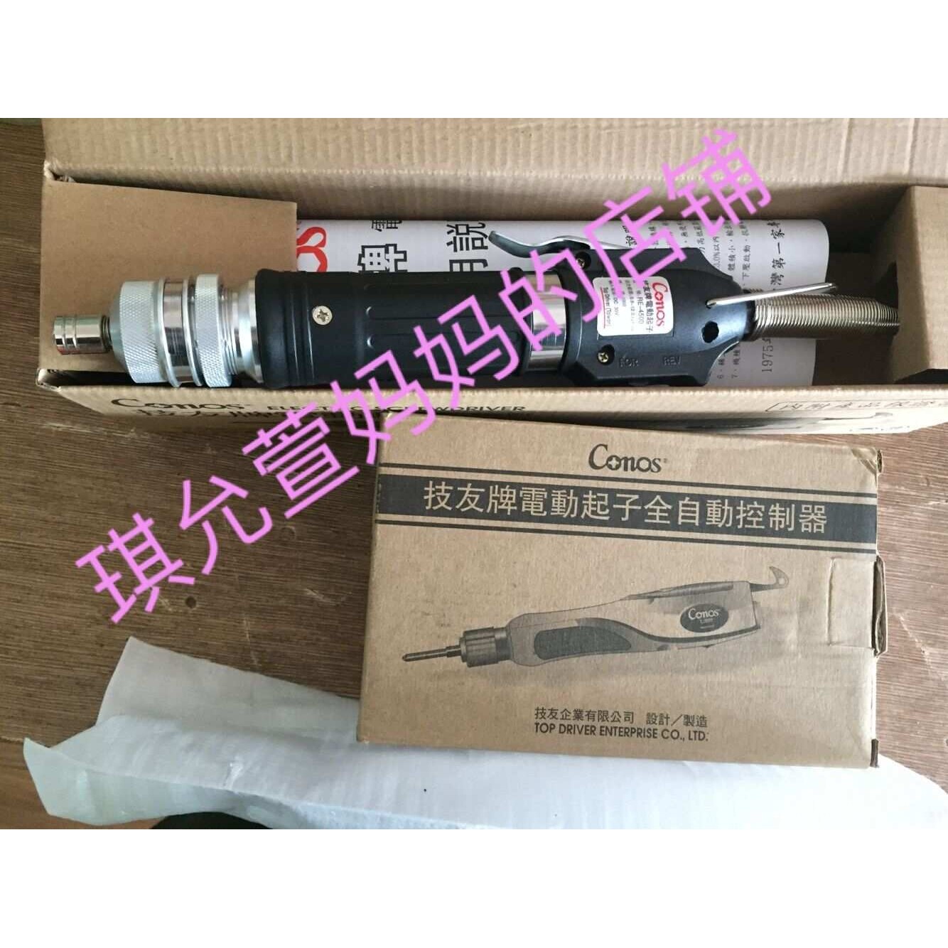 技友牌Conos 电动螺丝刀 电动起子 RE-4500