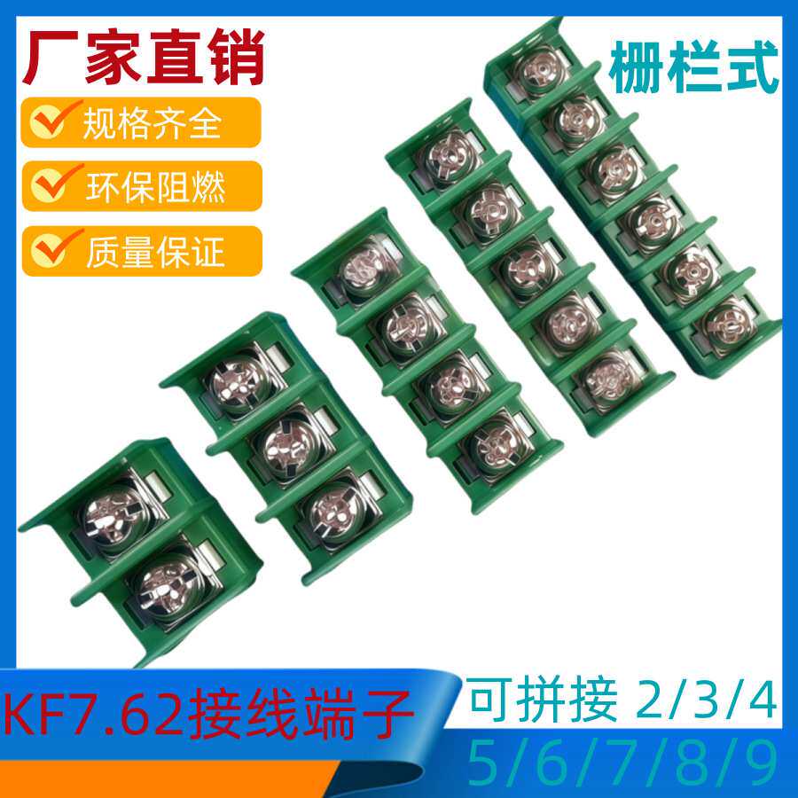 栅栏式7.62MM接线端子KF/GS7.62-8P绿色2/3/4/5P可拼接100个/包
