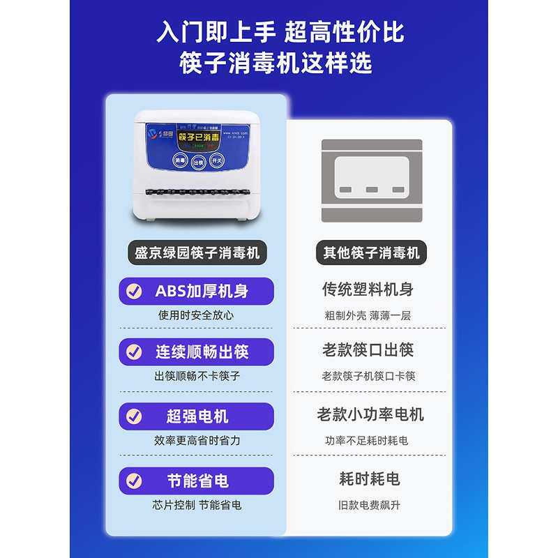 盛京绿园新款全自动智能筷子消毒机商用餐厅筷子机柜盒送筷200双